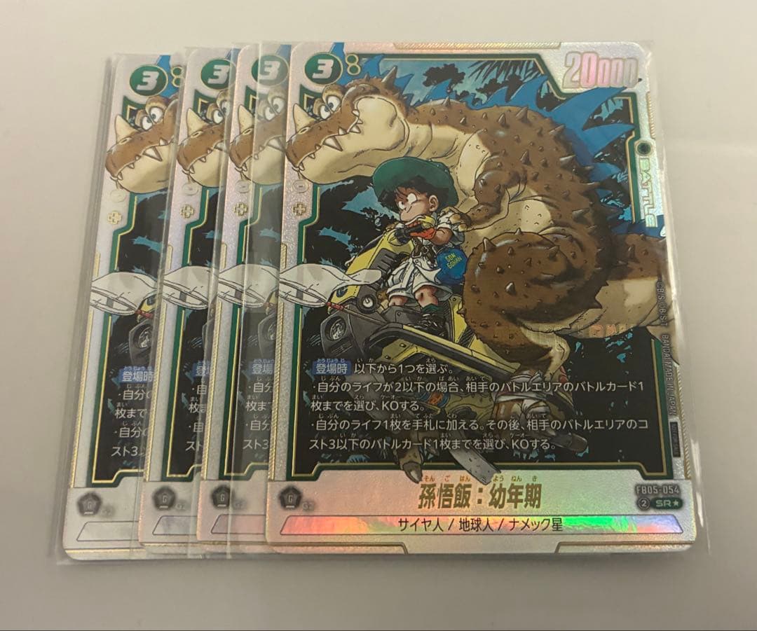 ドラゴンボール FB05-054 孫悟飯:幼年期 4枚セット　アルバト