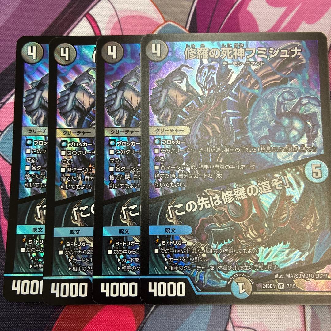 修羅の死神フミシュナ 「この先は修羅の道ぞ」 4枚セット