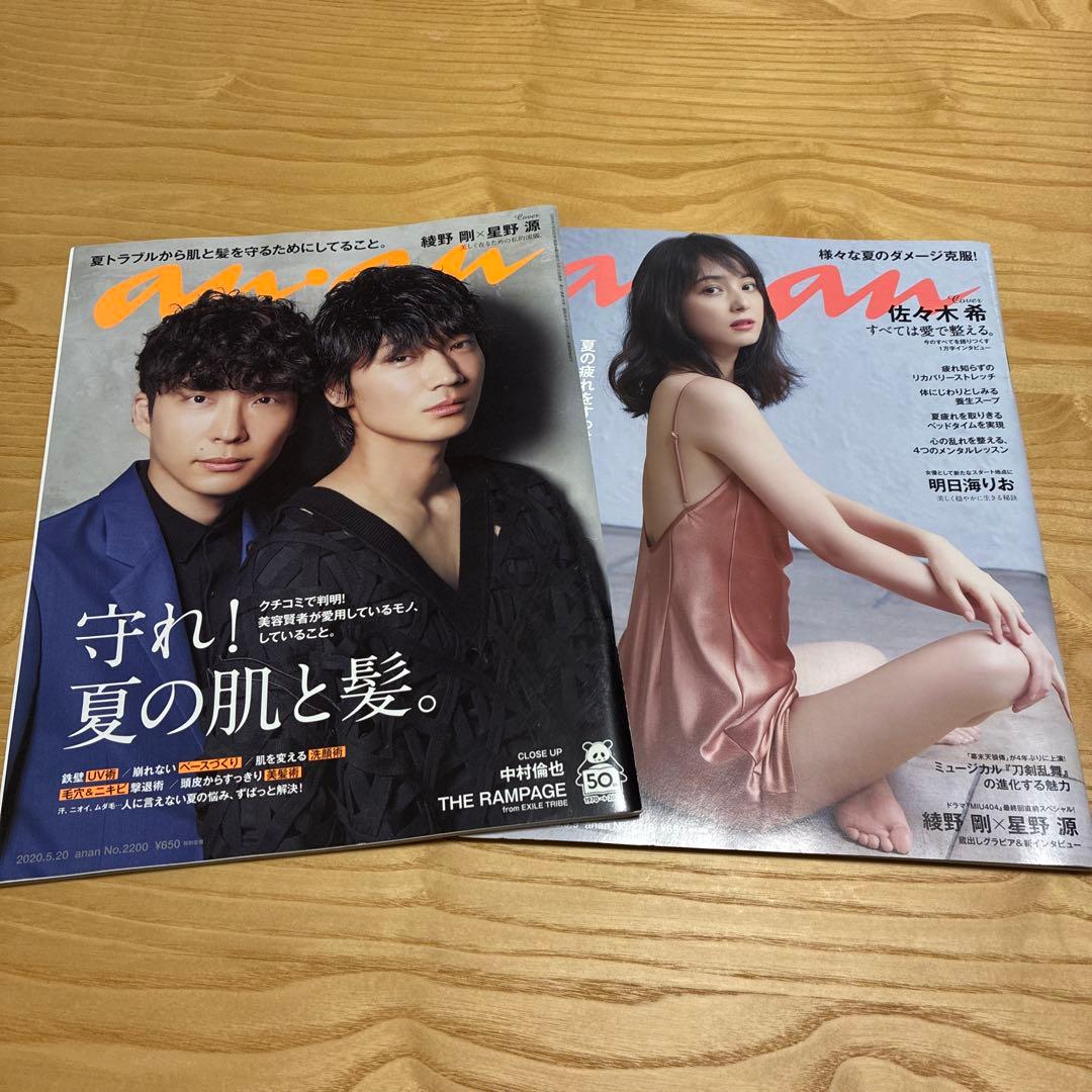 【2冊セット】MIU404 anan 2200 2215 星野源 綾野剛 写真）綾野剛＆星野源、撮りおろしカット満載！『MIU404』のすべてが