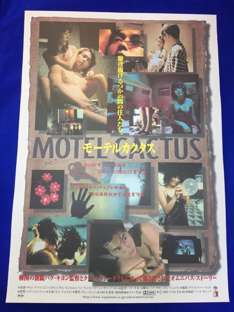 02832『モーテルカクタス』B2判映画ポスター非売品劇場公開時オリジナル物 pt『おかしなおかしな訪問者』映画オリジナルB2判ポスター pt08529