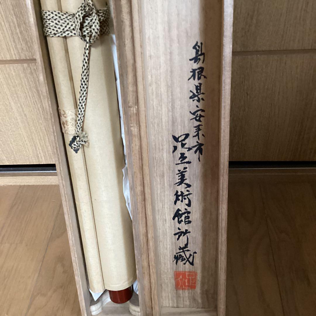 柳原紫峰作 絹本【牡丹 大和鵲之図】足立美術館所蔵複製画 足立美術館