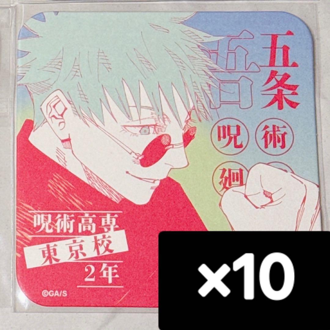 呪術廻戦展 アートコースター アトコ 五条悟 高専 - メルカリ