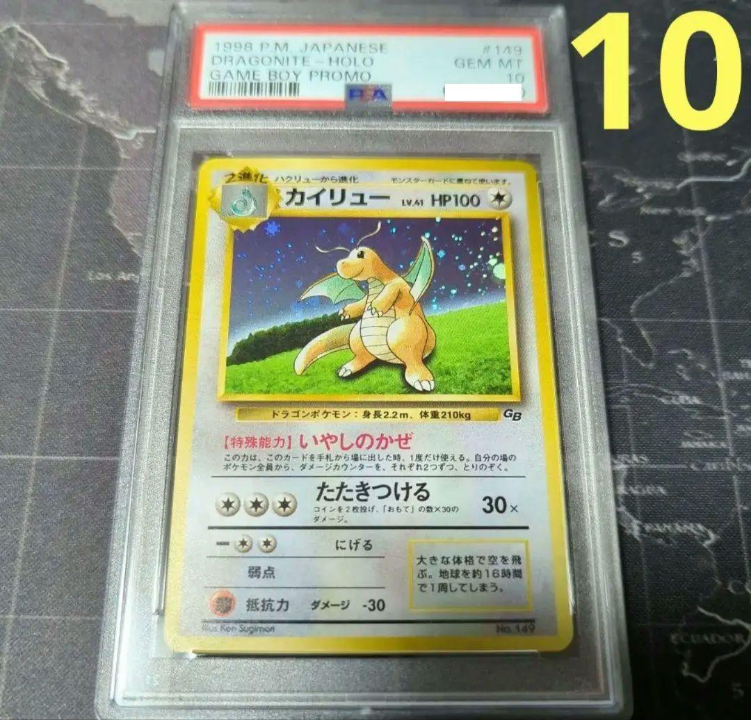 PSA10 旧裏 旧裏面 ポケモンカード 初代 プロモ カイリュー ポケモンカード 旧裏 カイリュー」の激安通販 | magi