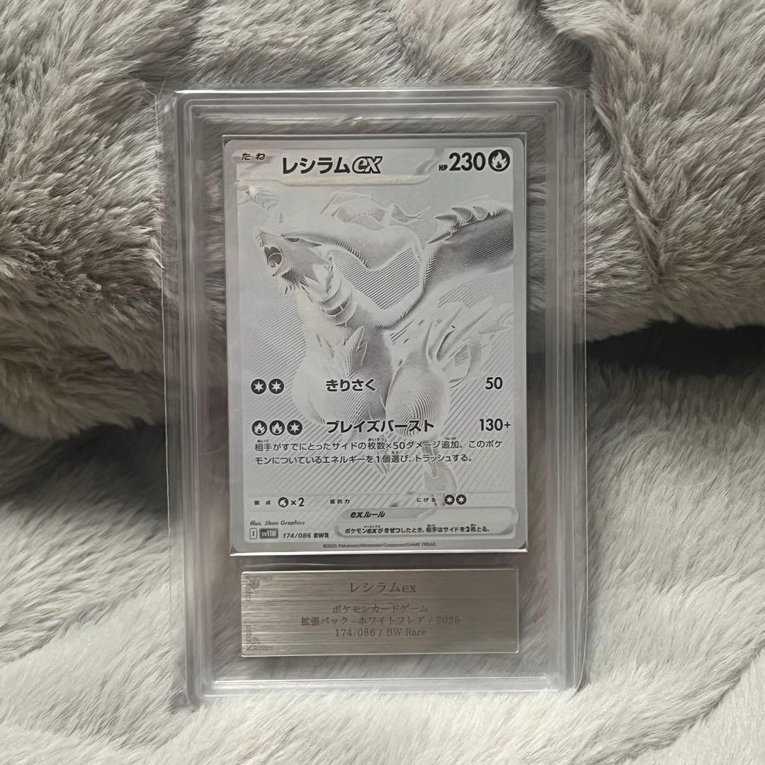 レシラムex BWR SV11W ars10 レシラムex 【SV11W-017/086】【RR】_ : トレカのツボ ヤフー店 - 通販