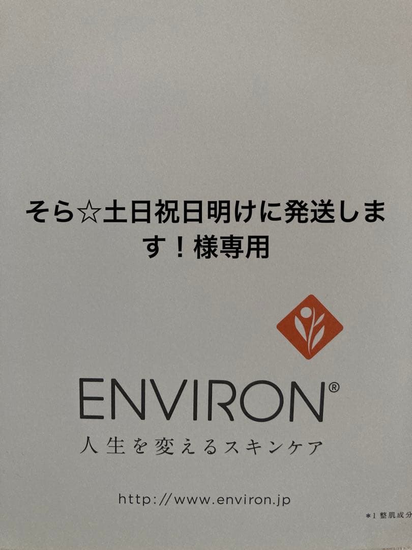エンビロンモイスチャージェル2 モイスチャークリーム4