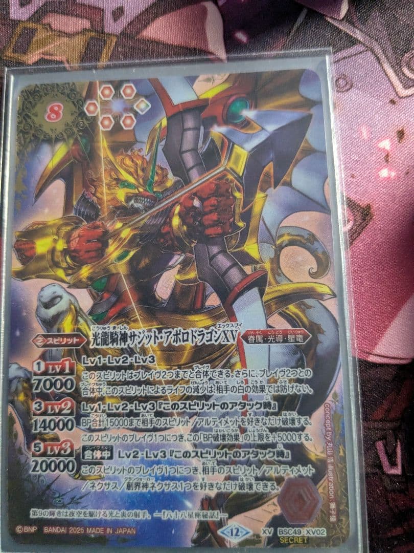 光龍騎神サジットアポロドラゴンXV BS】光龍騎神サジット・アポロドラゴンXV(通常版)【XV/[SECRET