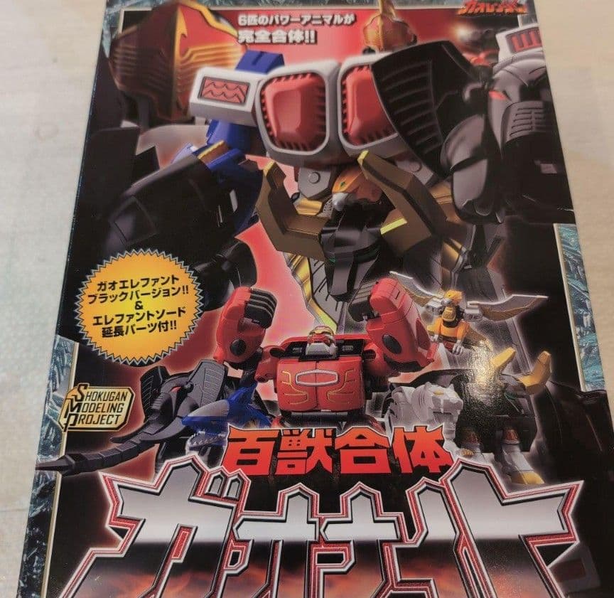 百獣合体 ガオナイト