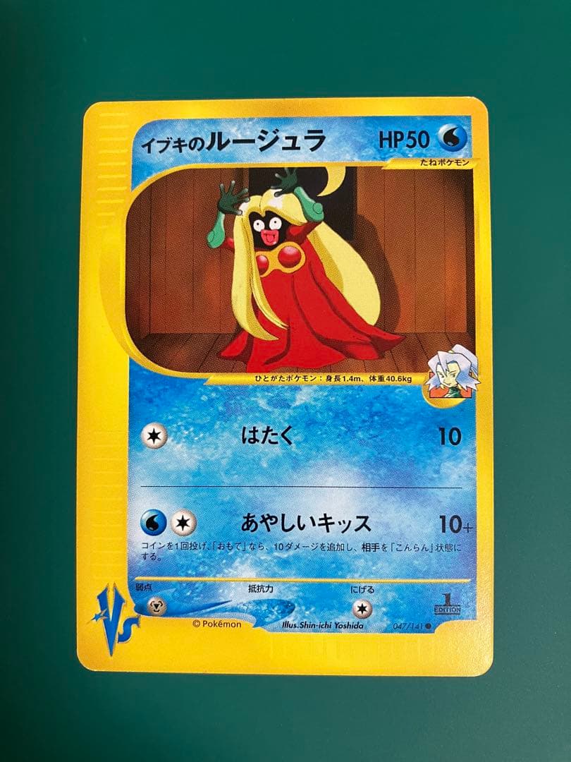 イブキのルージュラ ○ ポケモンカード☆VS 047/141【1ed】 - メルカリ