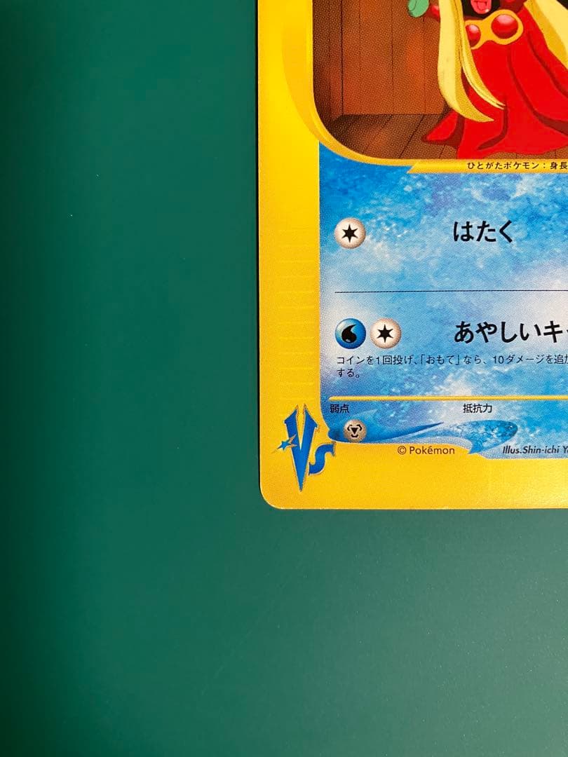 イブキのルージュラ ○ ポケモンカード☆VS 047/141【1ed】 - メルカリ