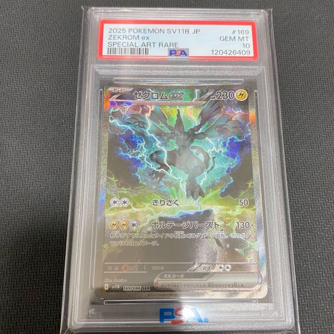 ポケモンカードゲーム ゼクロムex SAR PSA10【ワンオーナー品】