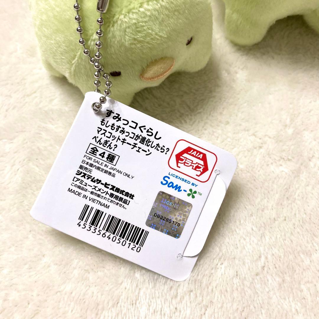 すみっコぐらし もしもすみっコが進化したら？ マスコット ぺんぎん