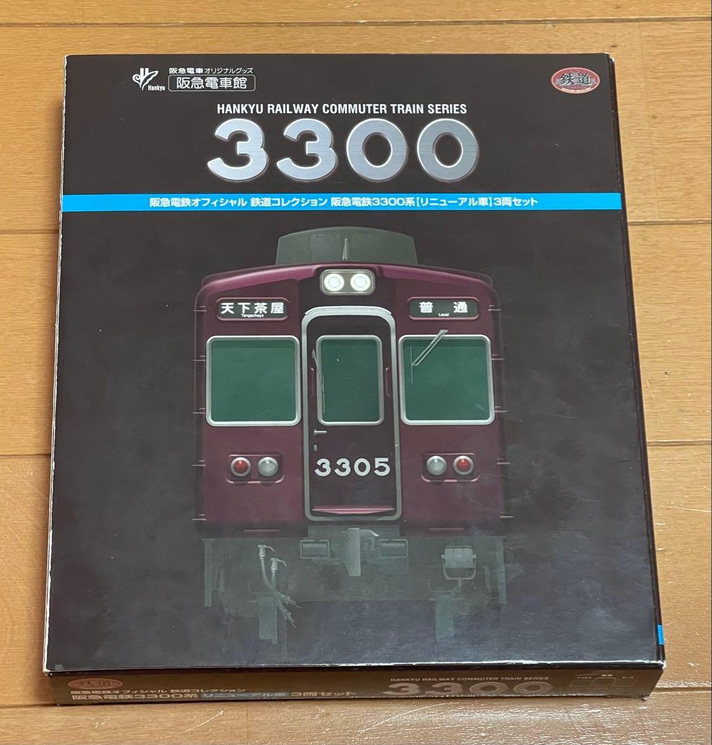 鉄コレ　阪急3300系リニューアル車 鉄コレ 阪急電車 鉄道コレクション 阪急3300系3両セット（2種）10月12