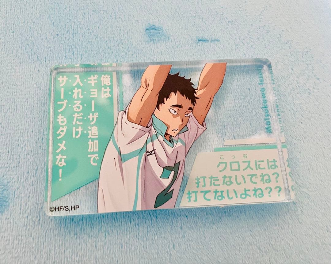 ハイキュー】アクリルブロックコレクション 青葉城西高校 松川一静
