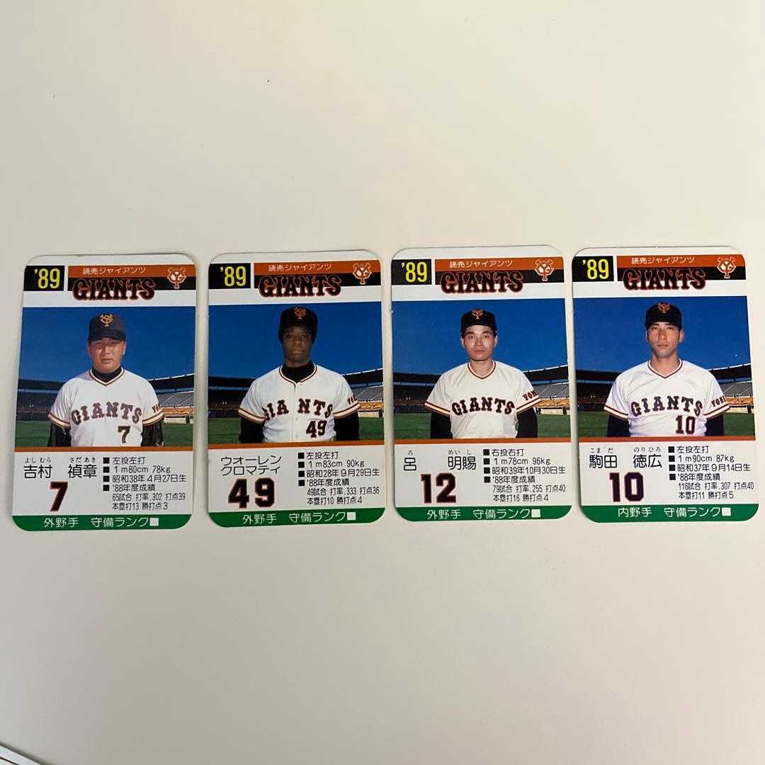 読売ジャイアンツ タカラ プロ野球カード89年 - メルカリ