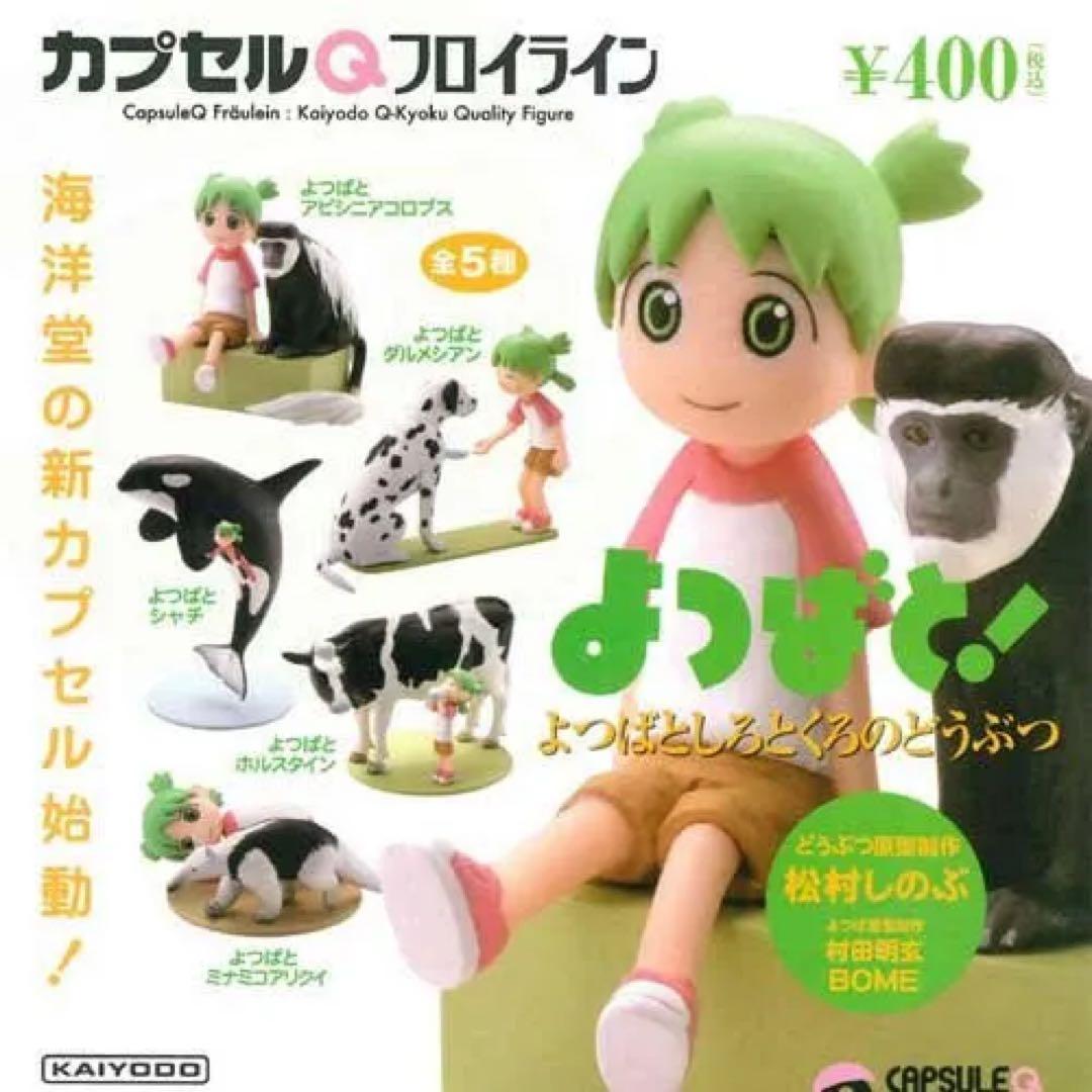 よつばと！ ペンギンなし！海洋堂　しろとくろのどうぶつ①②セット