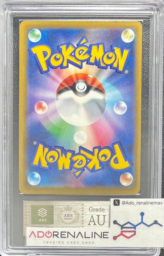 ARS AU 真贋鑑定】メガカイリューex SAR 246/193 - メルカリ