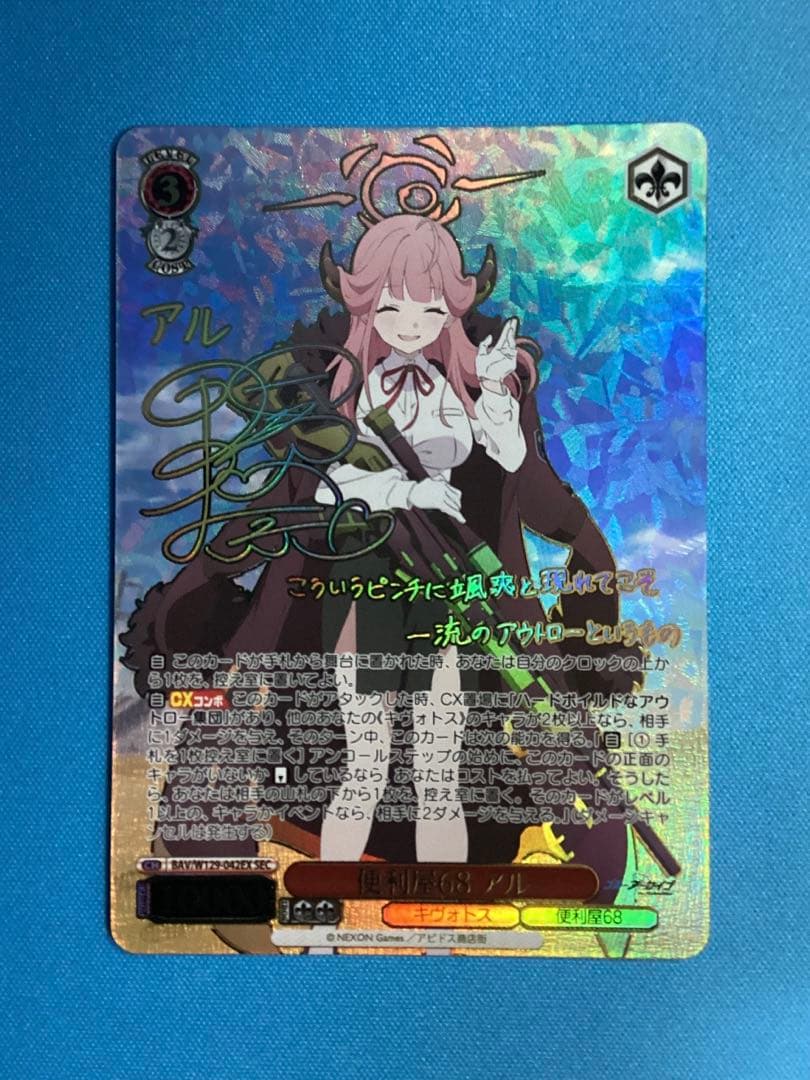 WS ブルーアーカイブ 便利屋68 アル SEC サイン ヴァイスシュヴァルツ ブルーアーカイブ 便利屋68 ハルカ SP サイン