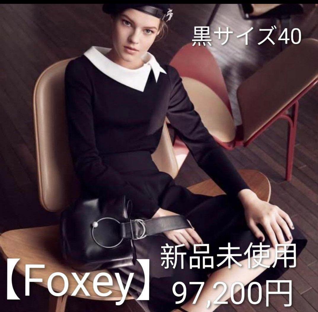 【HAPPY様】☆新品未使用タグ付【Foxey】カシミアシルク白襟　黒40