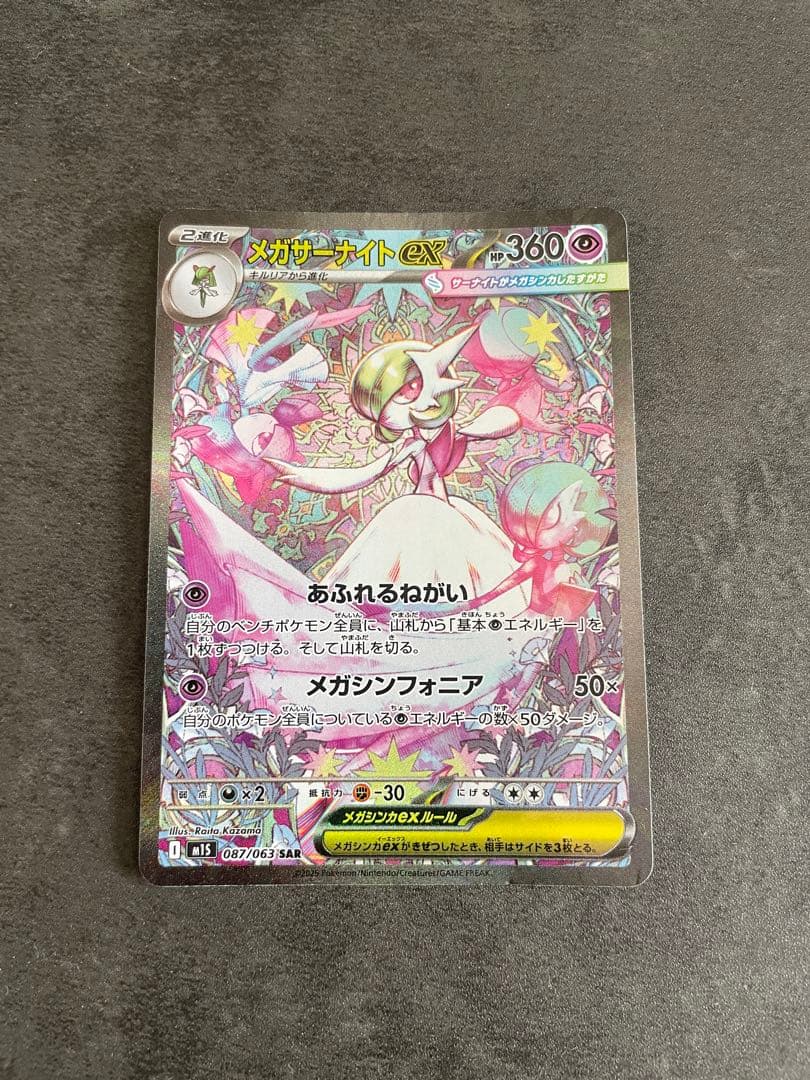 メガサーナイト　ex ポケモンカード