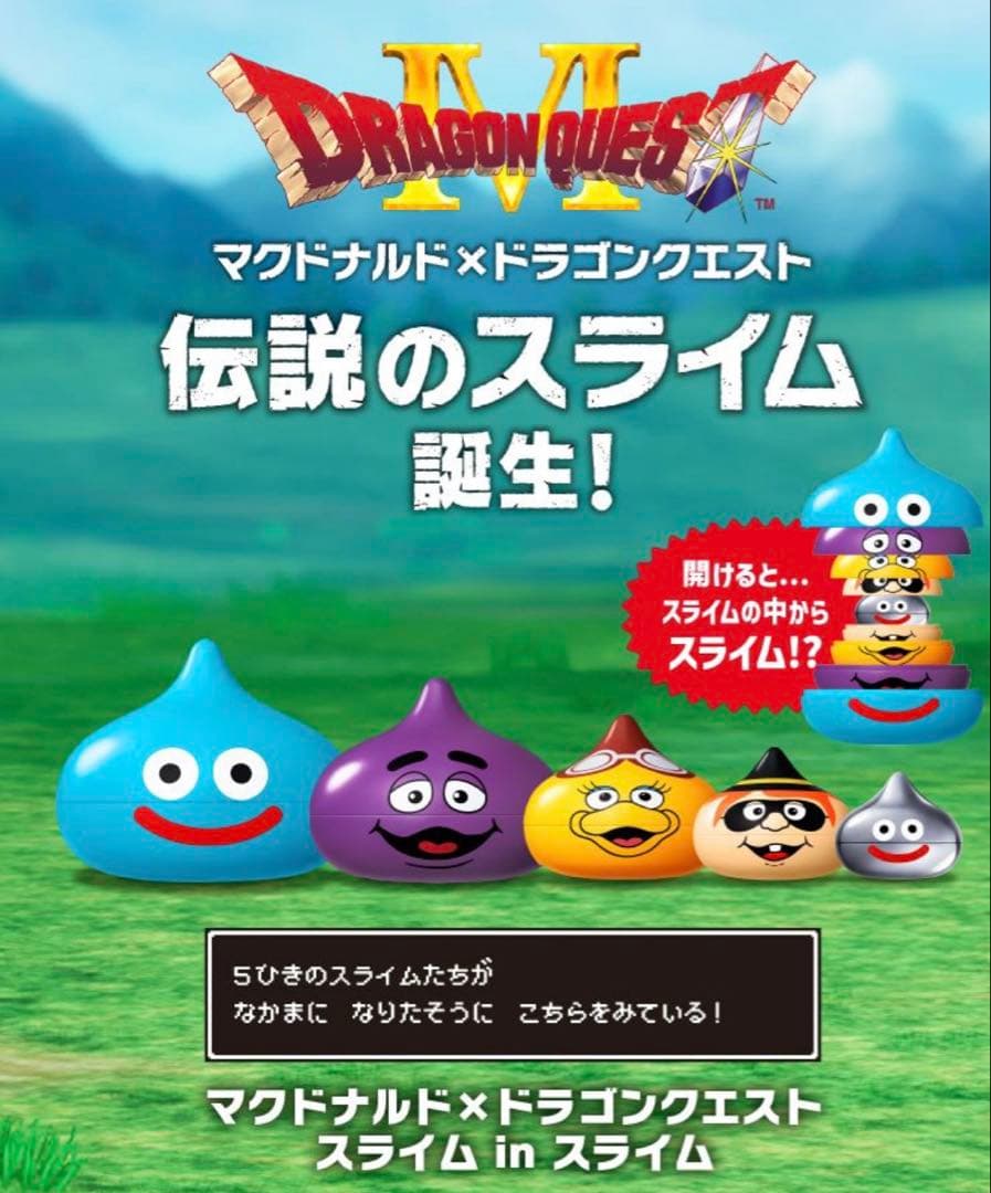 マクドナルド×ドラゴンクエスト スライム 5個セット - メルカリ