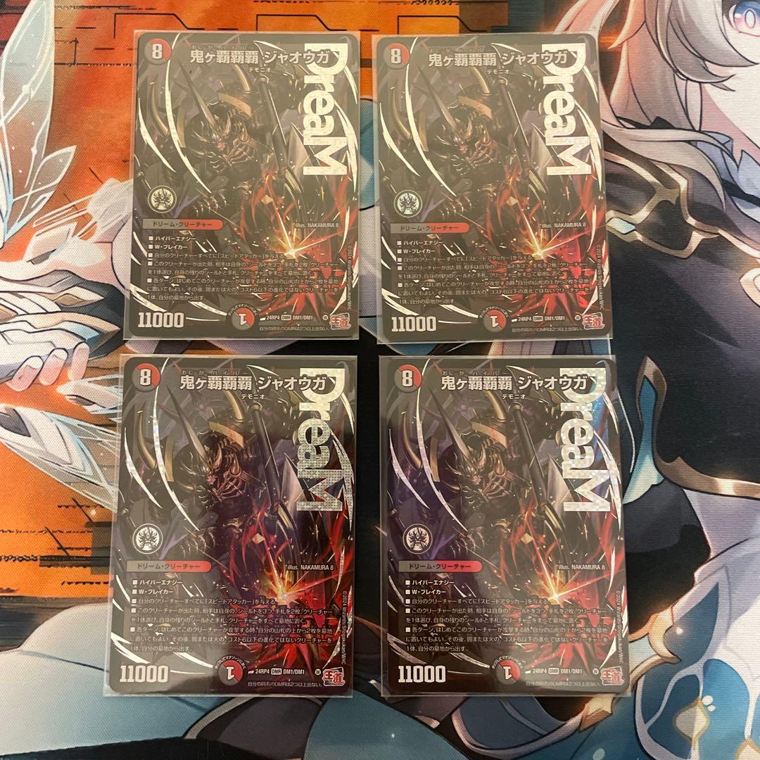 メルカリ便　鬼ヶ覇覇覇ジャオウガ　4枚