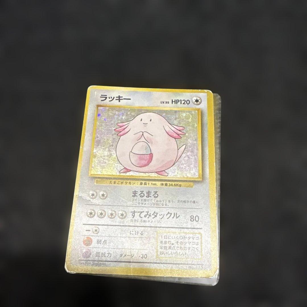 ポケモンカード　旧裏　初版　マーク無し　ラッキー