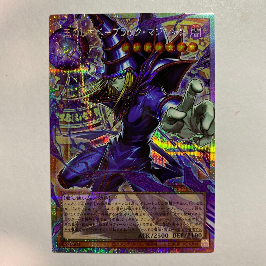 遊戯王 王のしもべ-ブラック・マジシャン プリズマティックオーバー