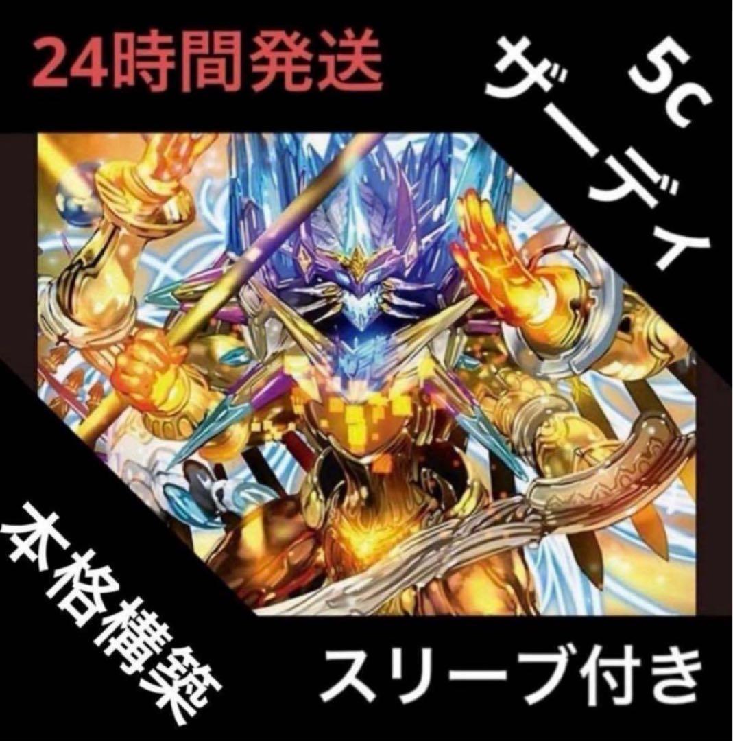 デュエルマスターズ　5cザーディクリカデッキ　本格構築　スリーブ付き