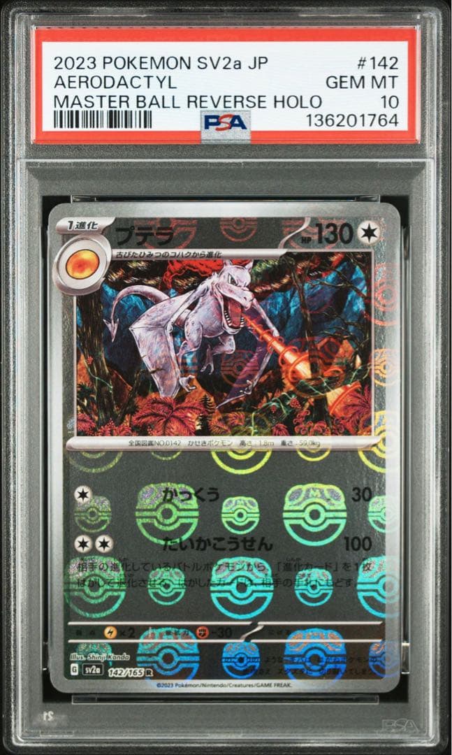 【PSA10】カンダシンジ プテラマスターボールミラー