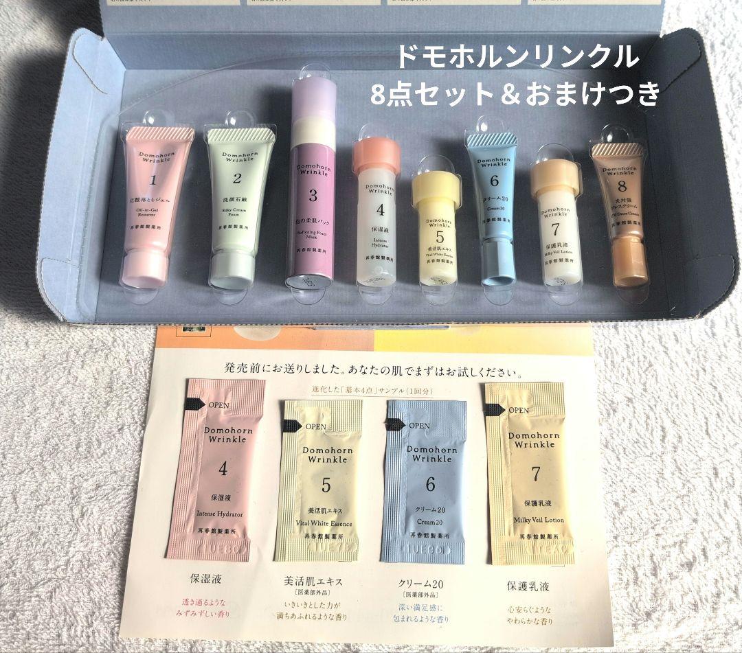 ドモホルンリンクル 8点セット おまけ付き - メルカリ