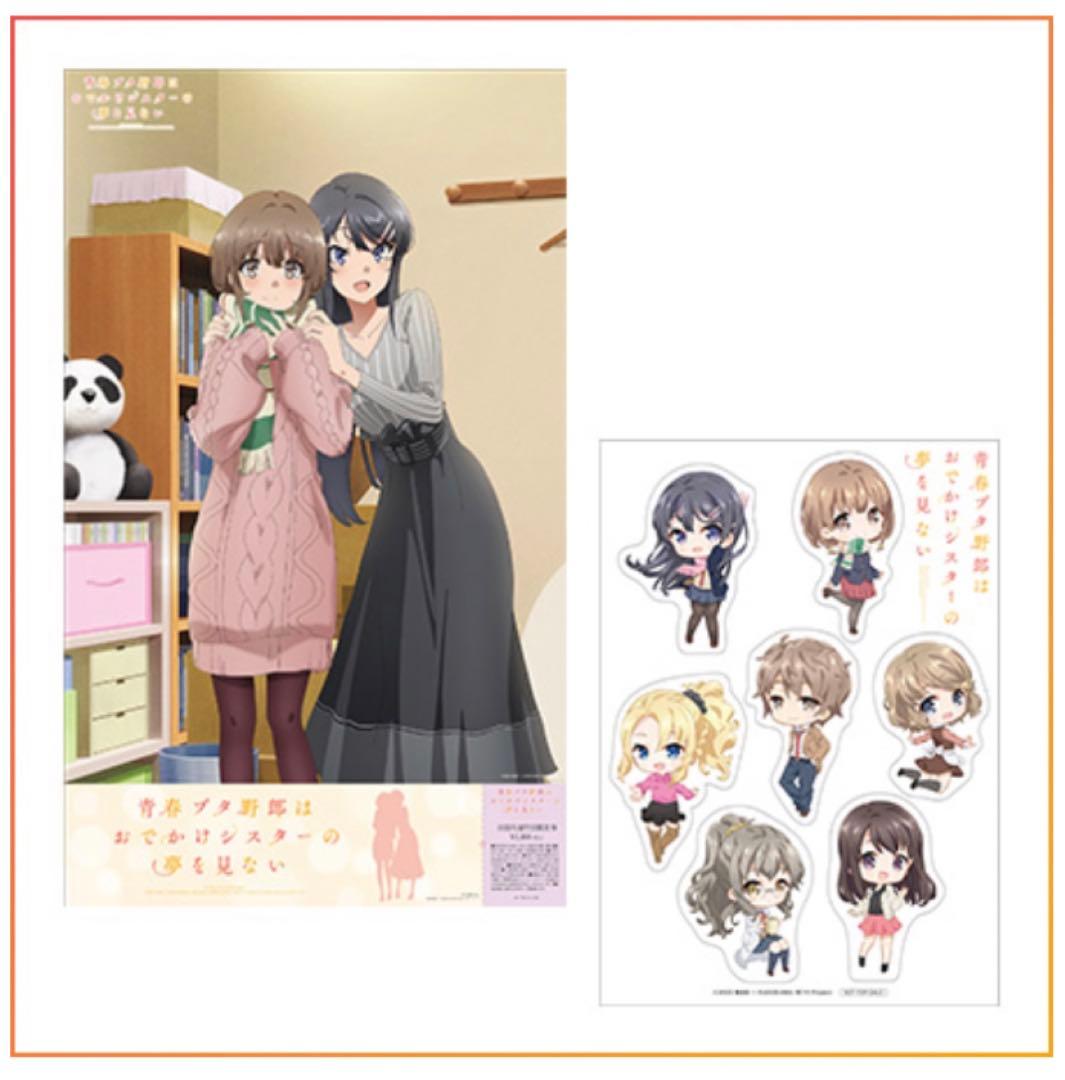 青ブタ 青春ブタ野郎はおでかけシスターの夢を見ない A3ポスター