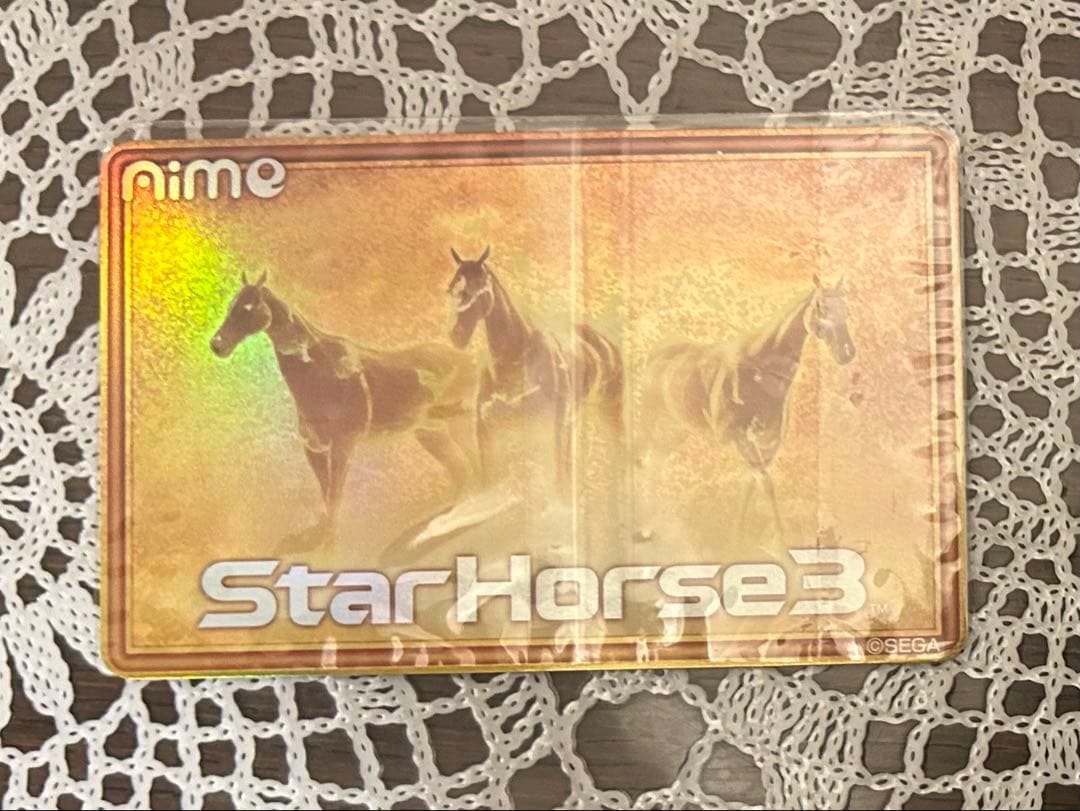 超希少 スターホース3 黄金Aime 三大始祖 スタホ3 新品未使用