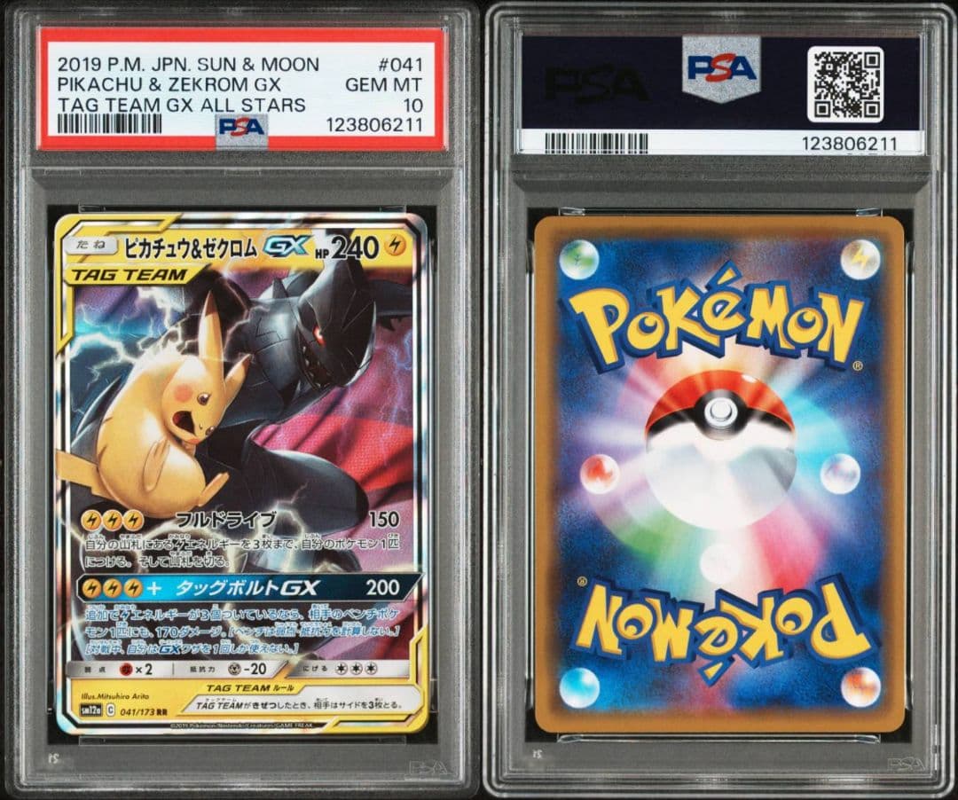 ピカチュウ&ゼクロム GX RR PSA10 - メルカリ