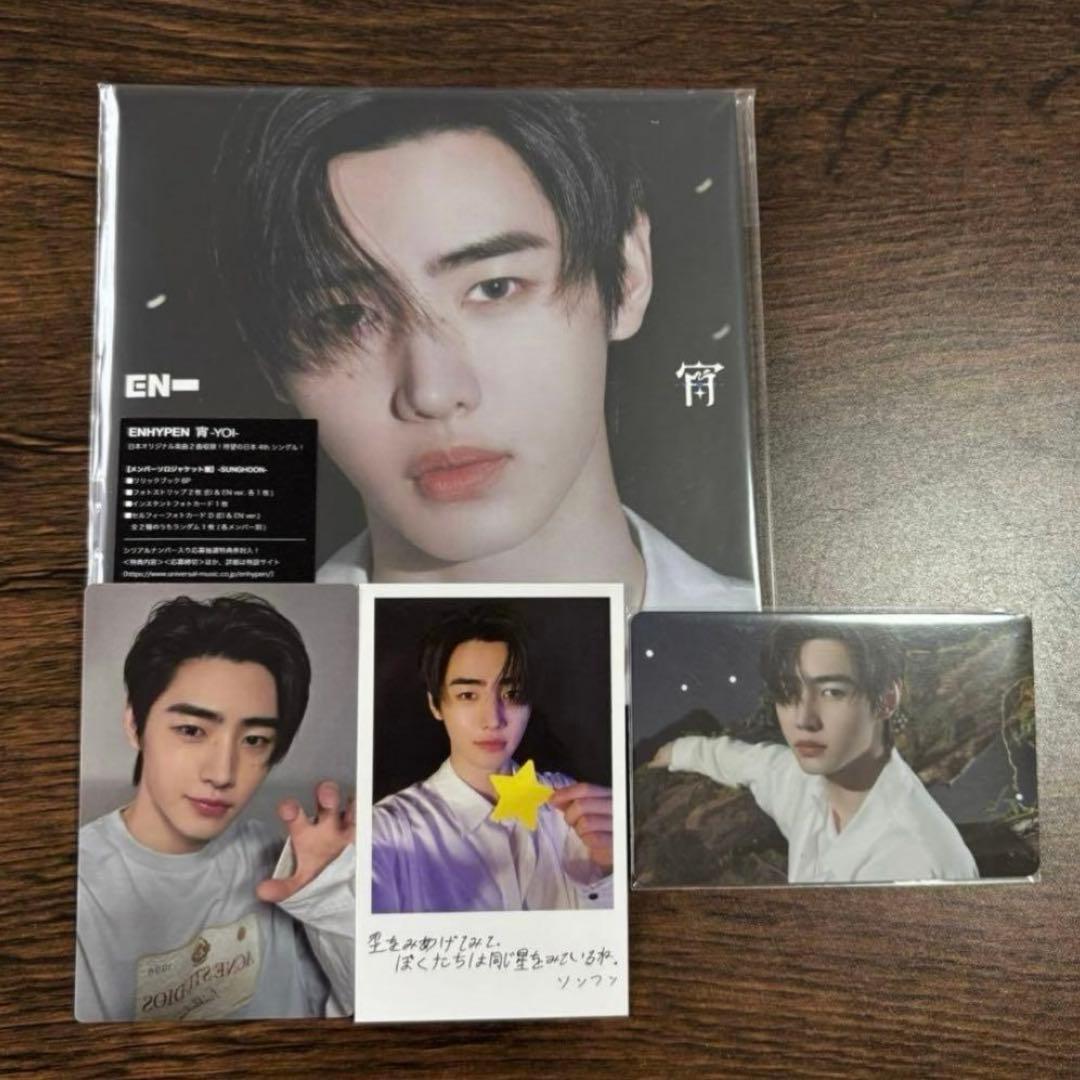 ENHYPEN 宵 YOI ソロジャケット weverse 特典トレカ ソンフン - メルカリ
