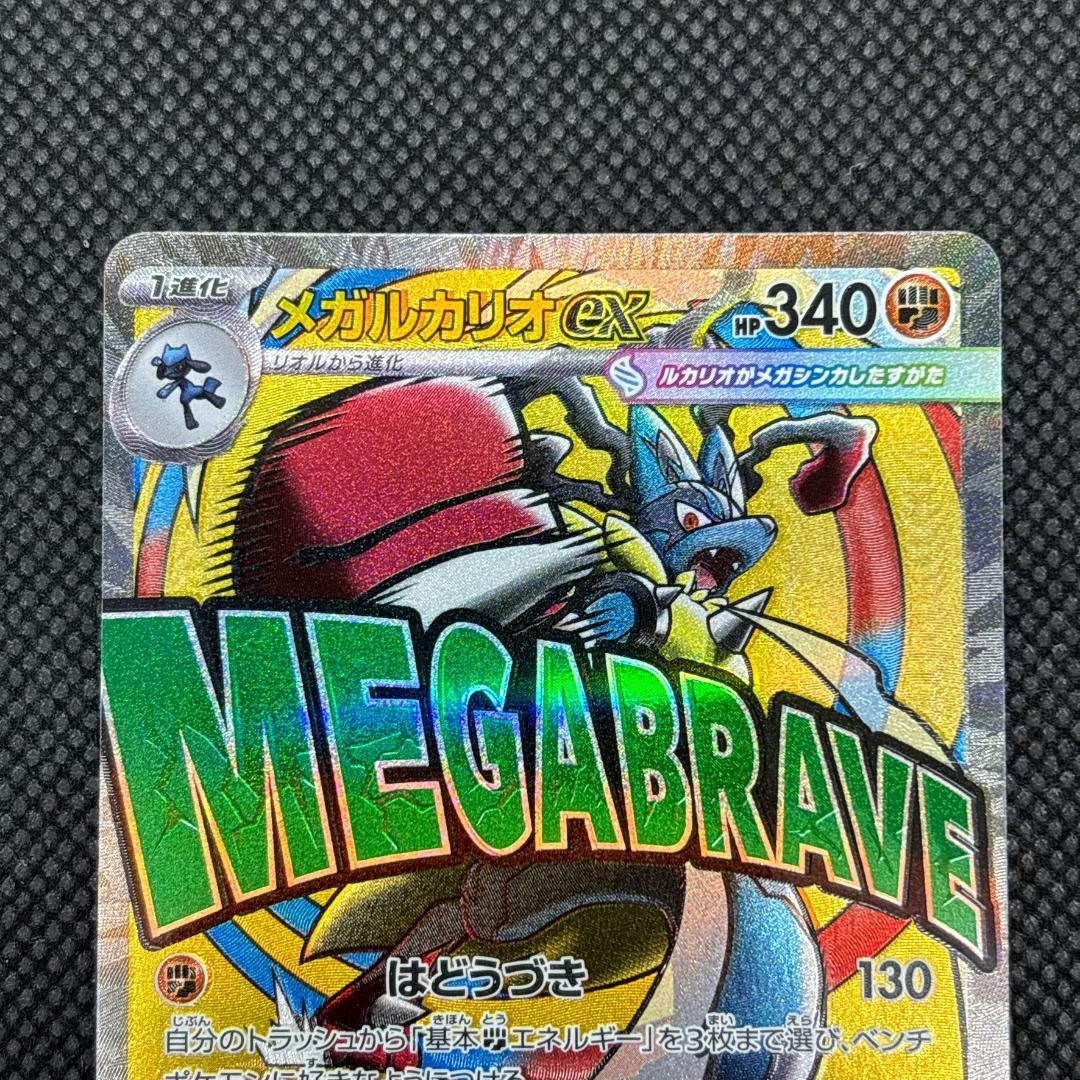 メガルカリオex 228/193 MA メガドリームex ポケモンカード - メルカリ