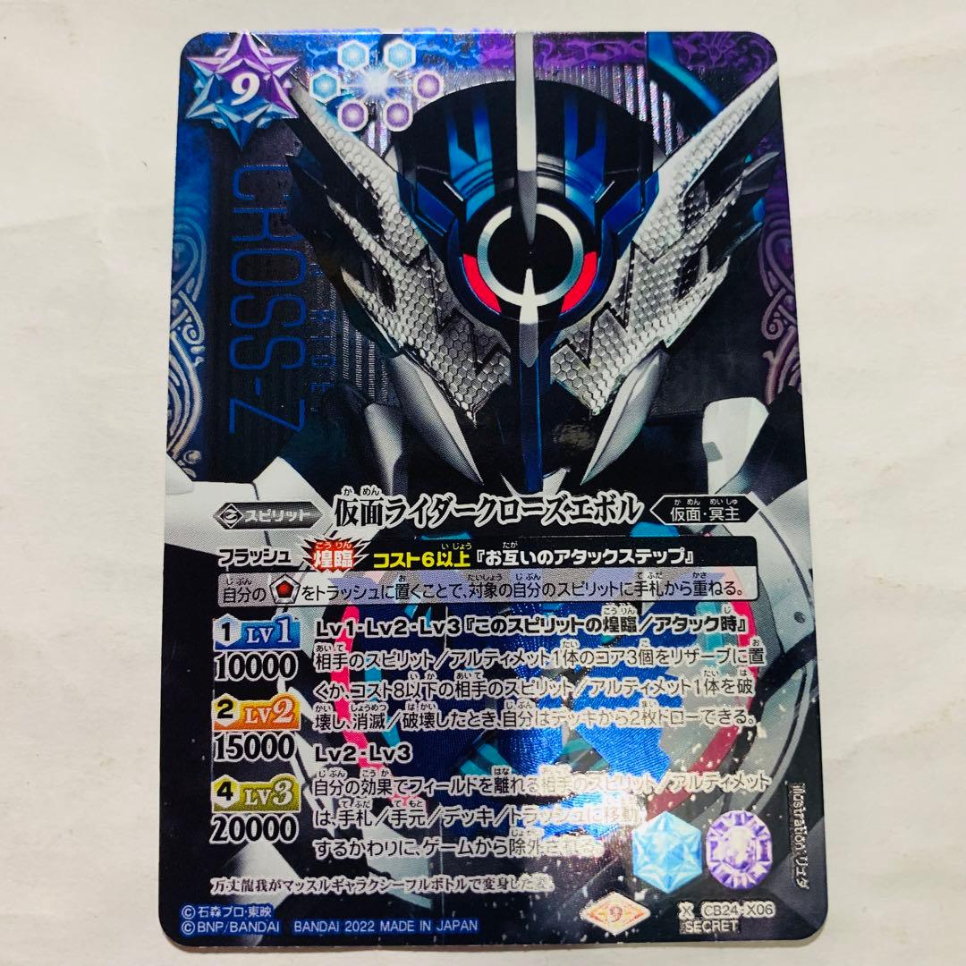 仮面ライダークローズエボル シークレット バトスピ