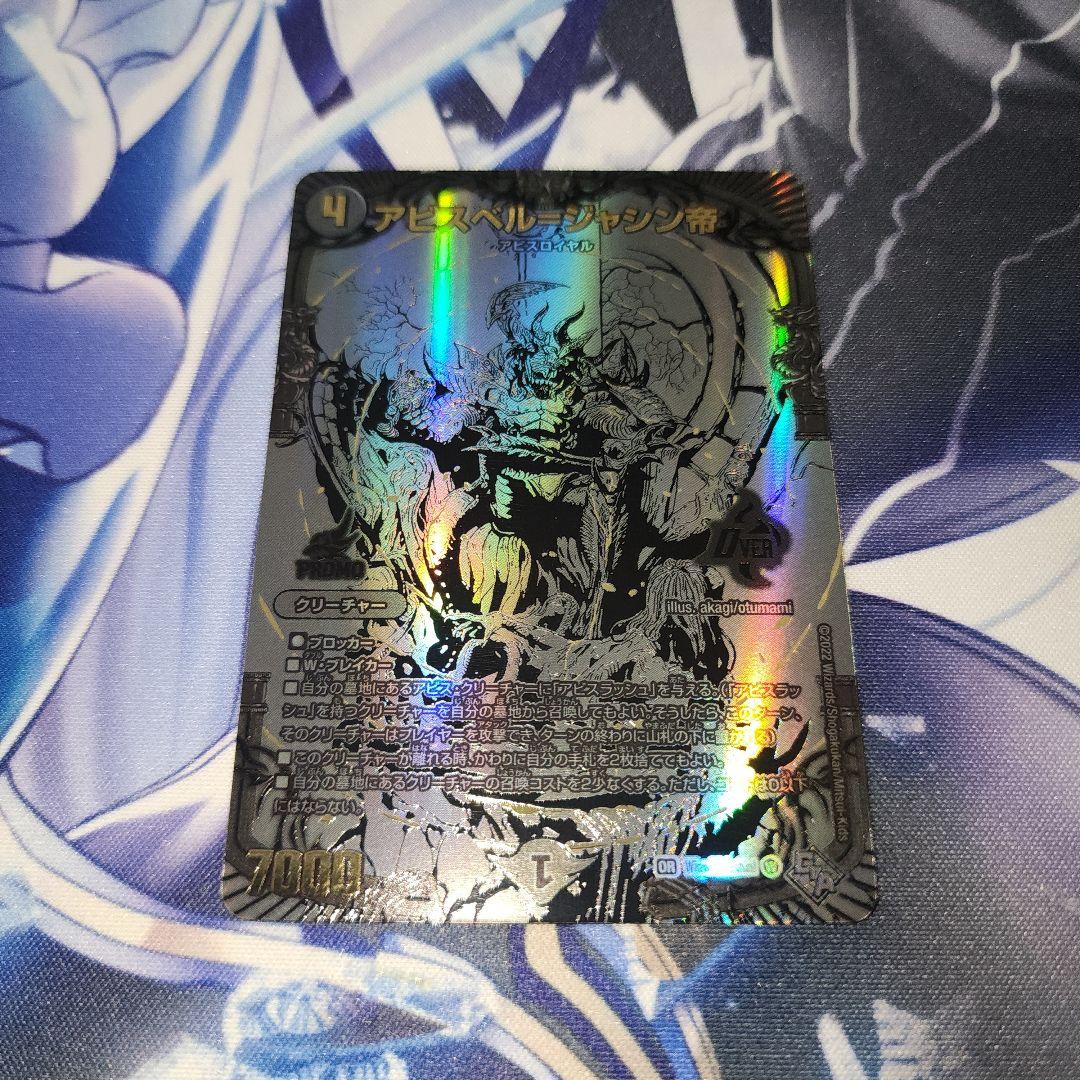 世界に832枚]アビスベル＝ジャシン帝 プロモ ブラックエクストラver