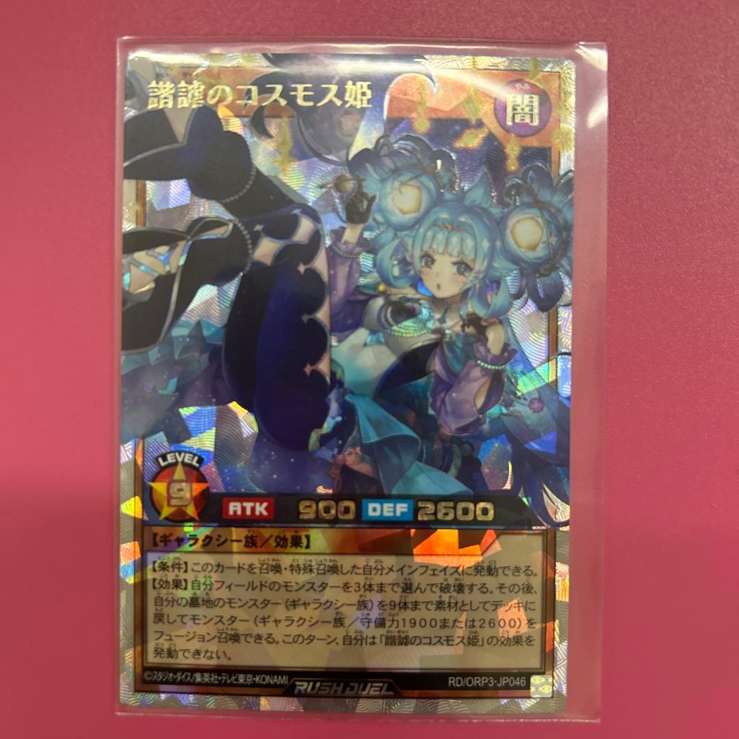 諧謔のコスモス姫 オーバーラッシュレア OR - メルカリ