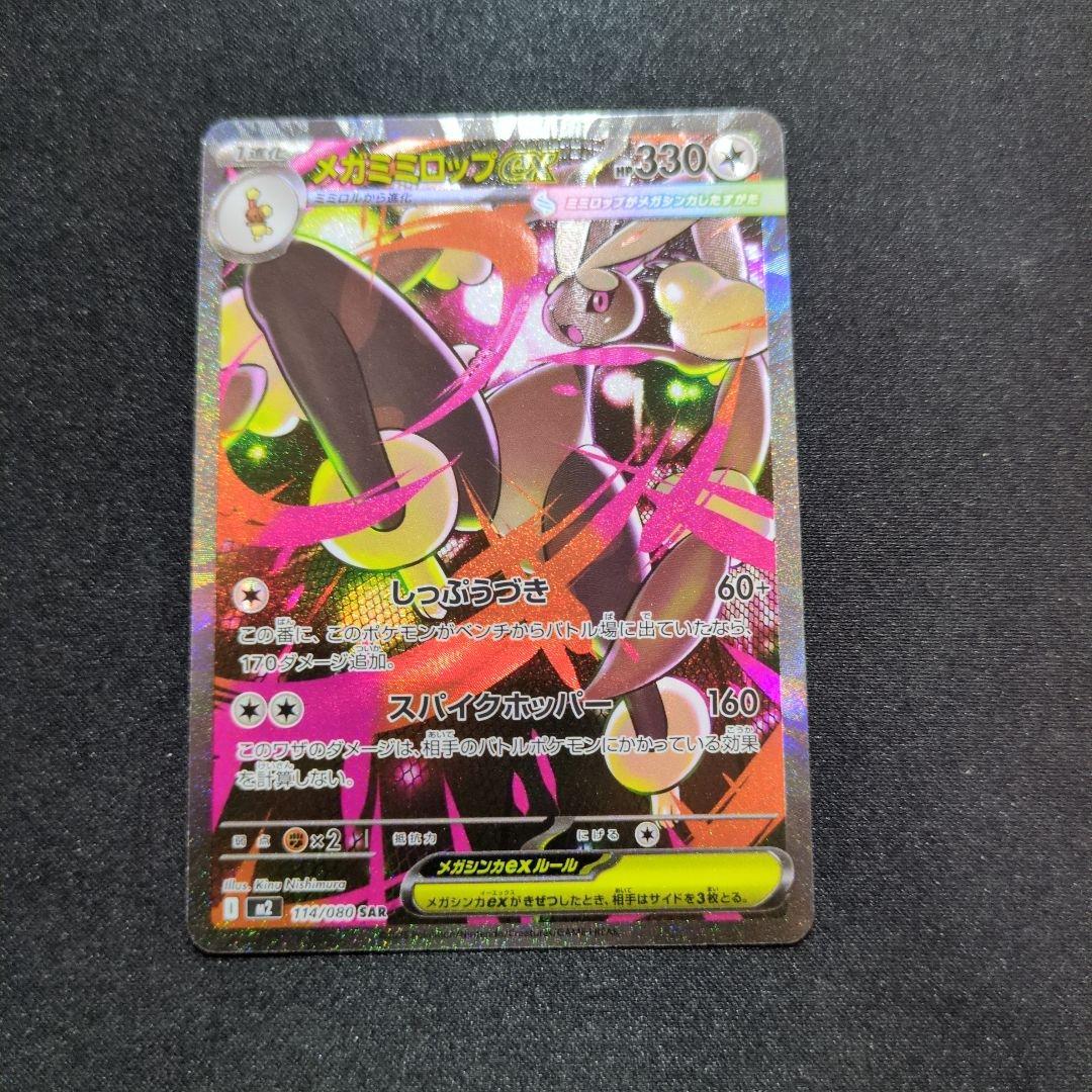 メガミミロップex SAR インフェルノX ポケモンカード - メルカリ