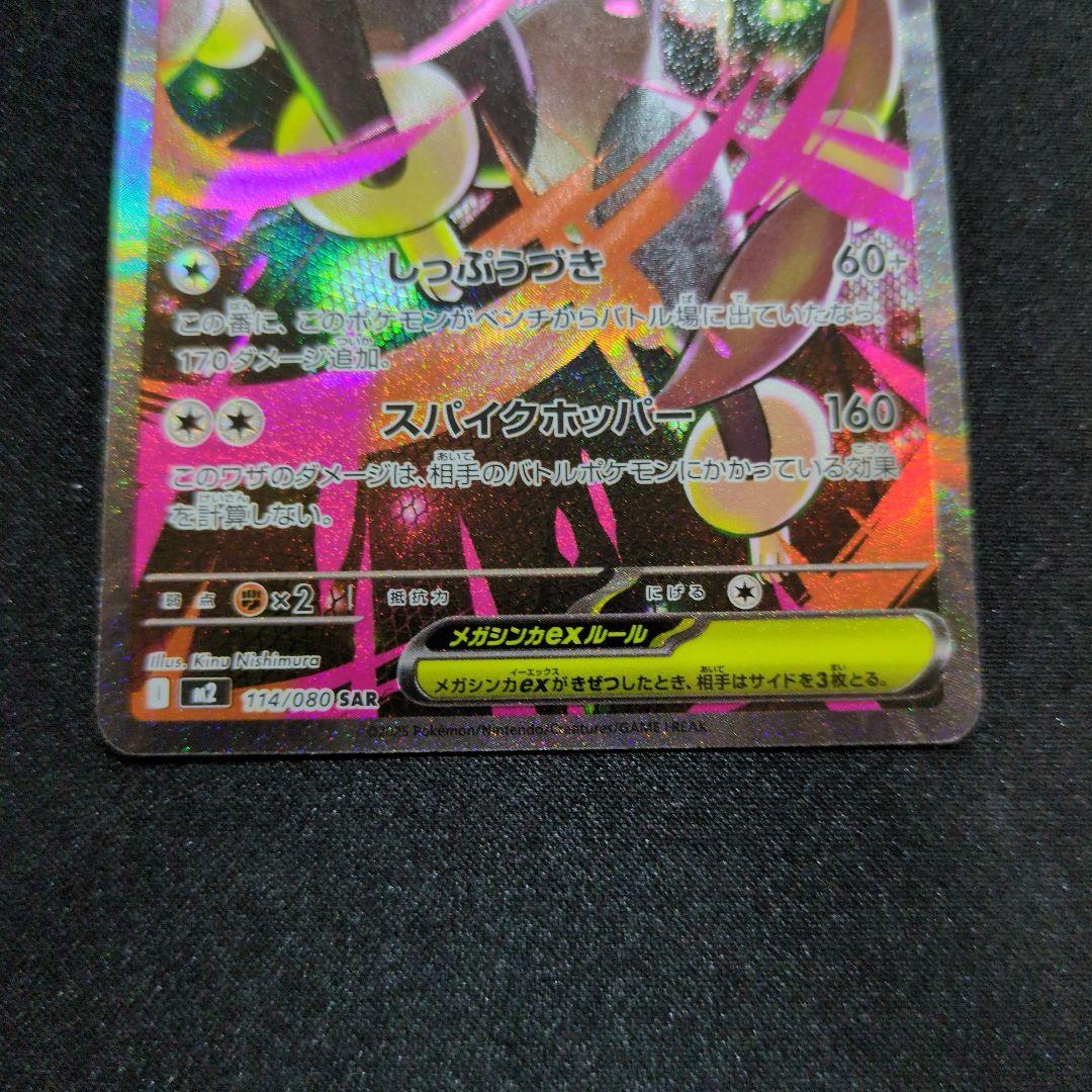 メガミミロップex SAR インフェルノX ポケモンカード - メルカリ