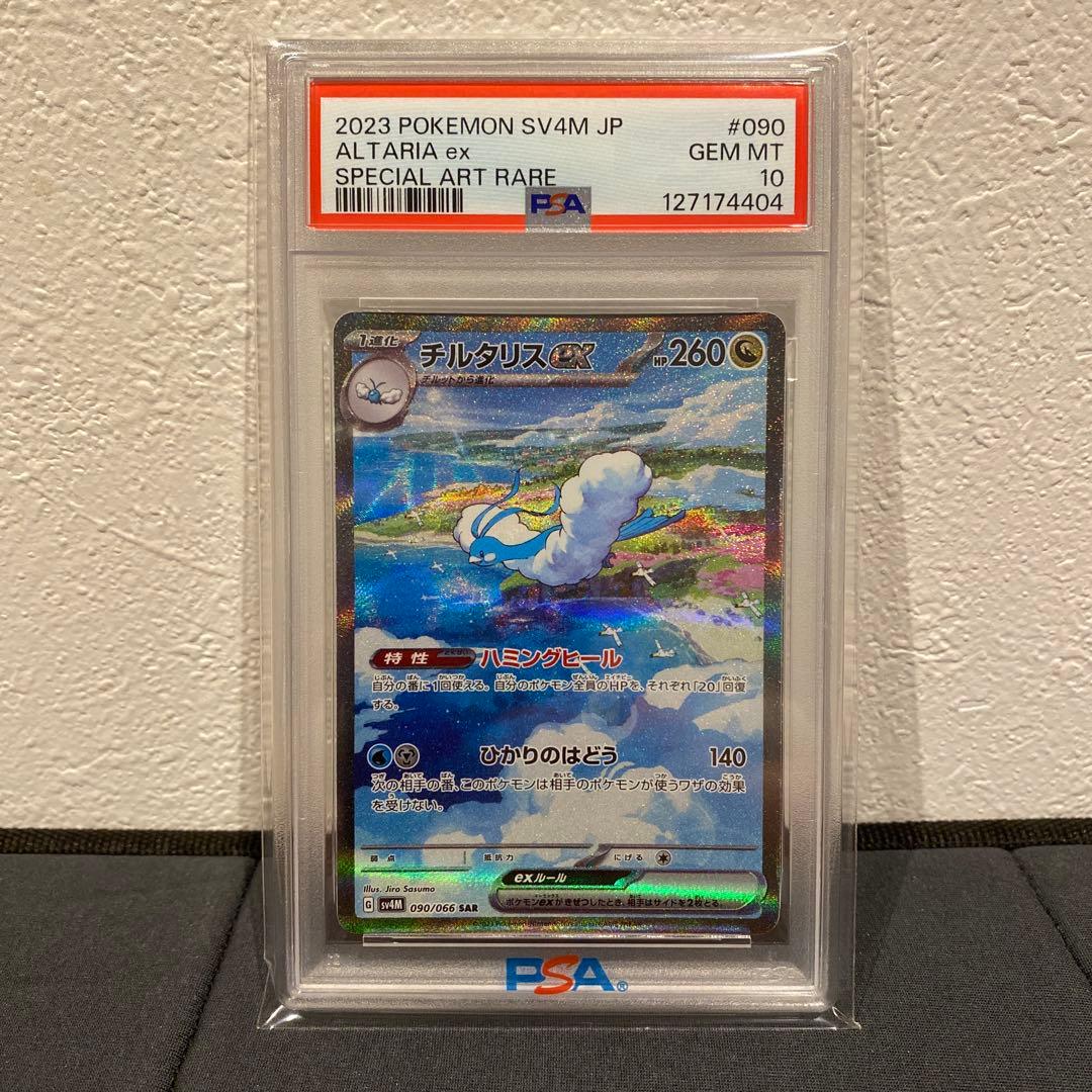 【PSA10】チルタリスex sar