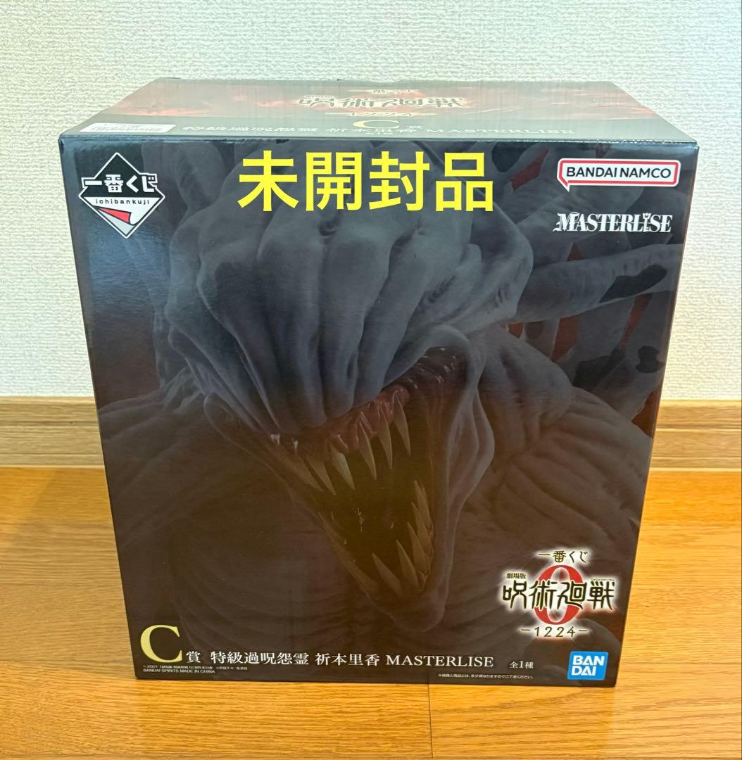 一番くじ　劇場版　呪術廻戦0 ―1224― C賞　特級過呪怨霊　祈本里香