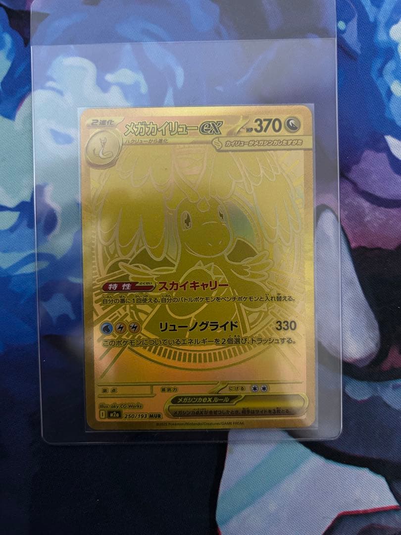 メガカイリューex mur美品‼️ メガカイリュex MUR】 250/193（M2a）ハイクラスパック MEGAドリームex