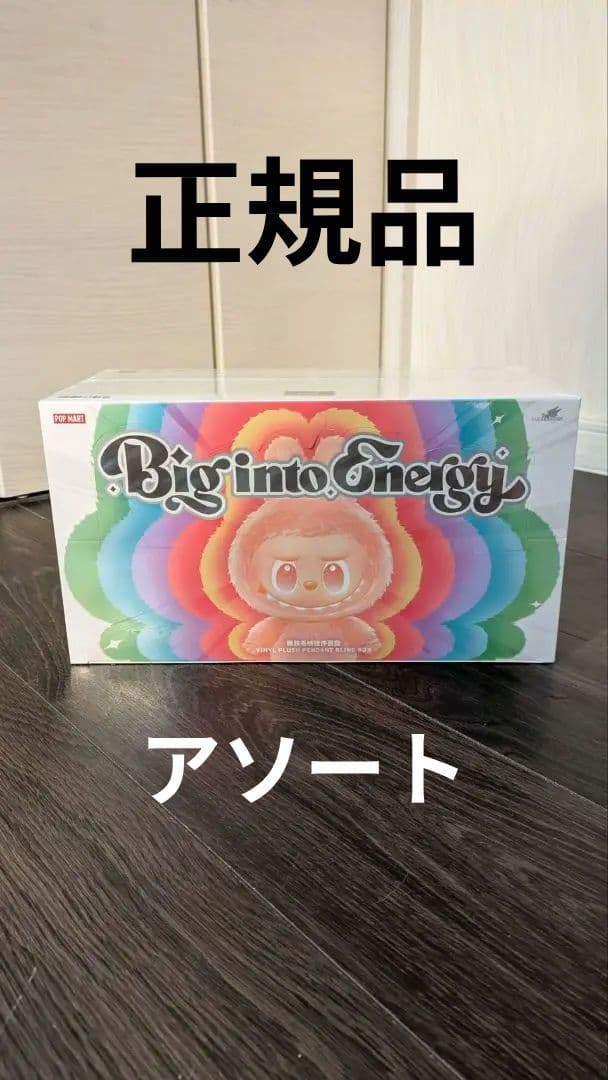 ラブブ　エナジー　アソート　未開封シュリンク付き