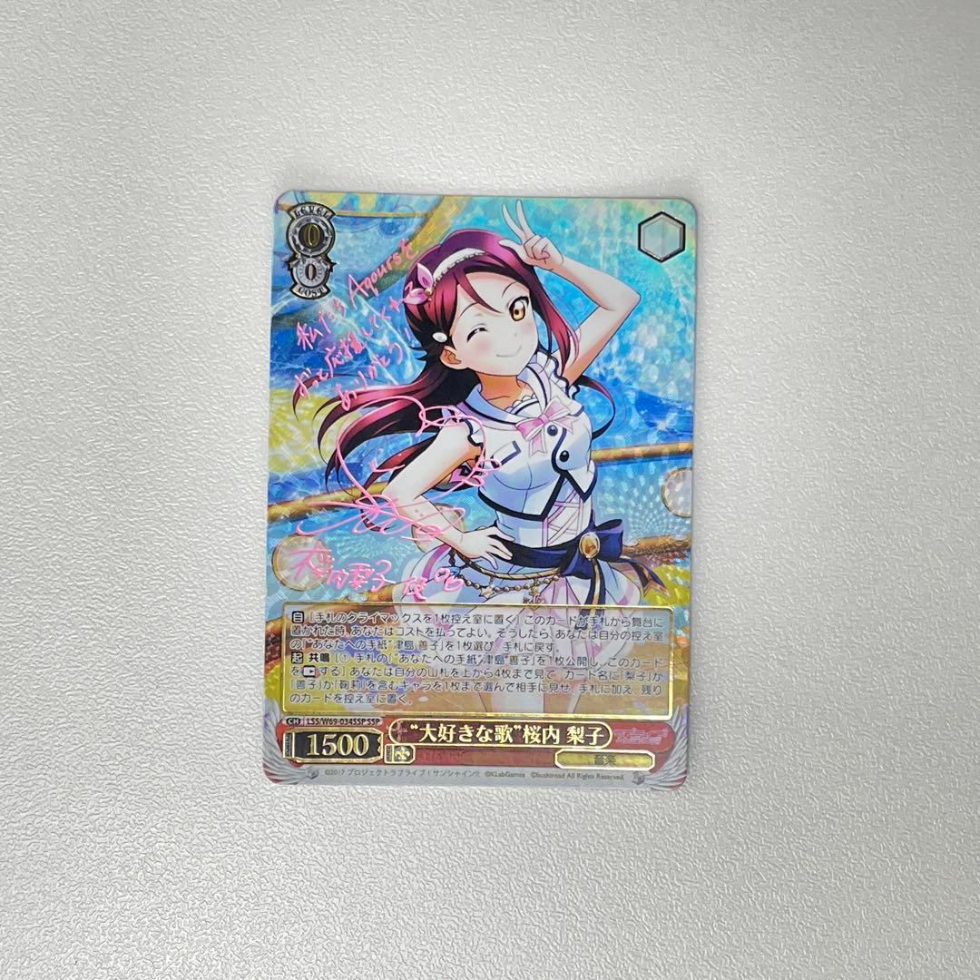 大好きな歌 桜内梨子 サイン SSP WS..