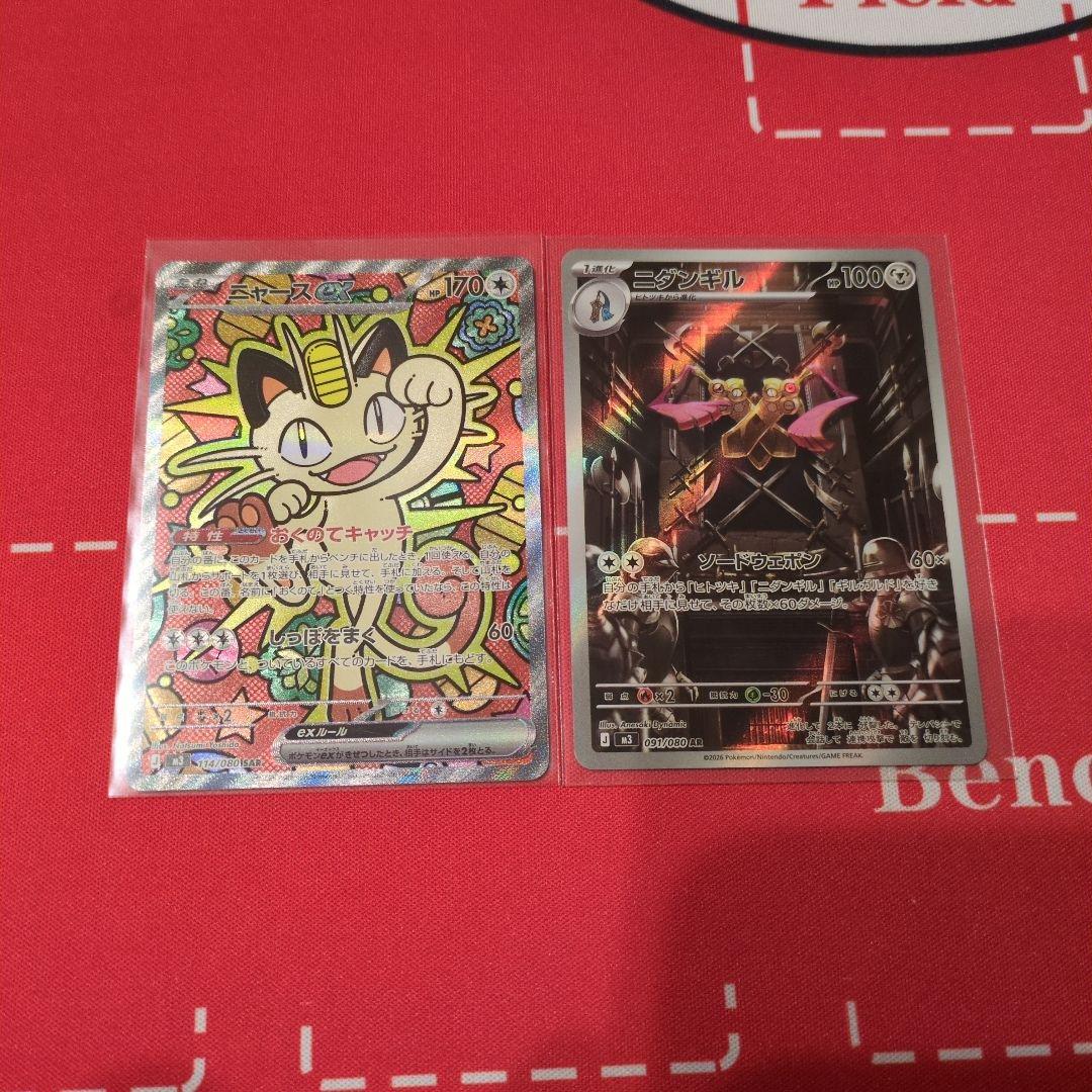 ニャースex SAR＆ニダンギルAR ポケモンカード ニダンギル AR 091/080 SV4a シャイニートレジャーex