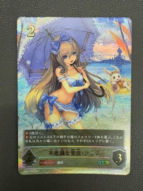 不思議な青空・アリス　UR