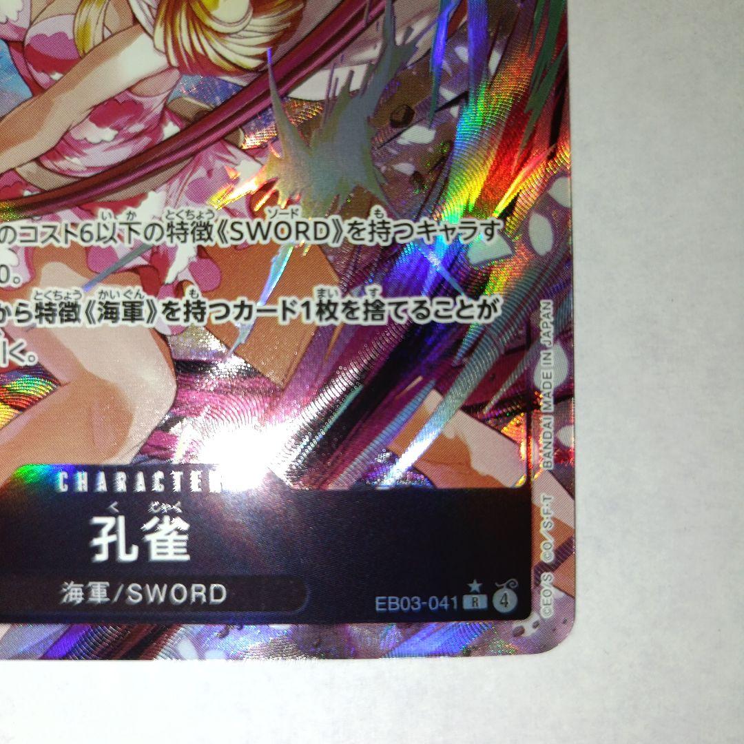 ONE PIECE 孔雀 R パラレル EB03-041 - メルカリ