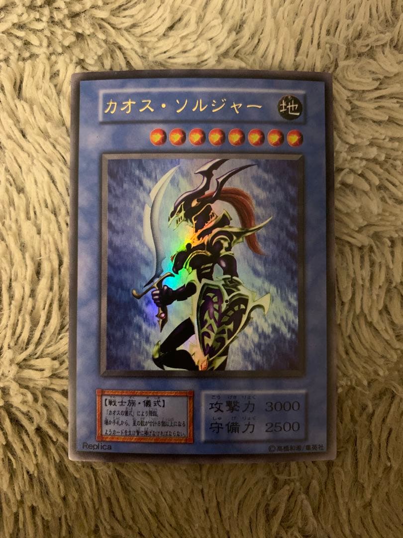 No.1766 遊戯王 美品 初期 カオスソルジャー ウルトラレア
