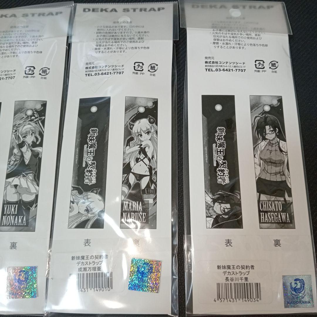 新妹魔王の契約者　希少　美品　テスタメント　デカストラップ　4種セット